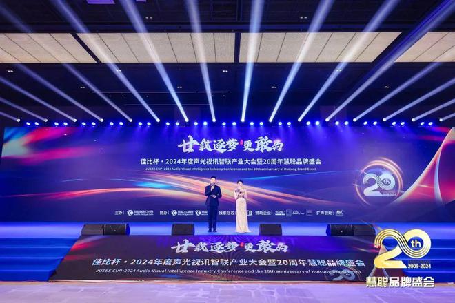 (民族)品牌实力交响魅力华章！凯发入口2024年十佳专业扩声(图1)