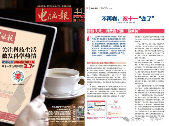 的双11终于有了一些真诚凯发k8娱乐唯一国补下(图4)