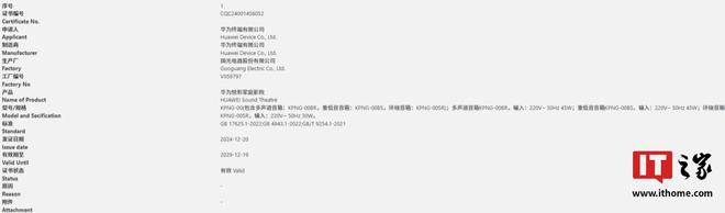 现身智慧生活 App有望近期上市凯发k8国际登录华为悦彰家庭影院(图4)