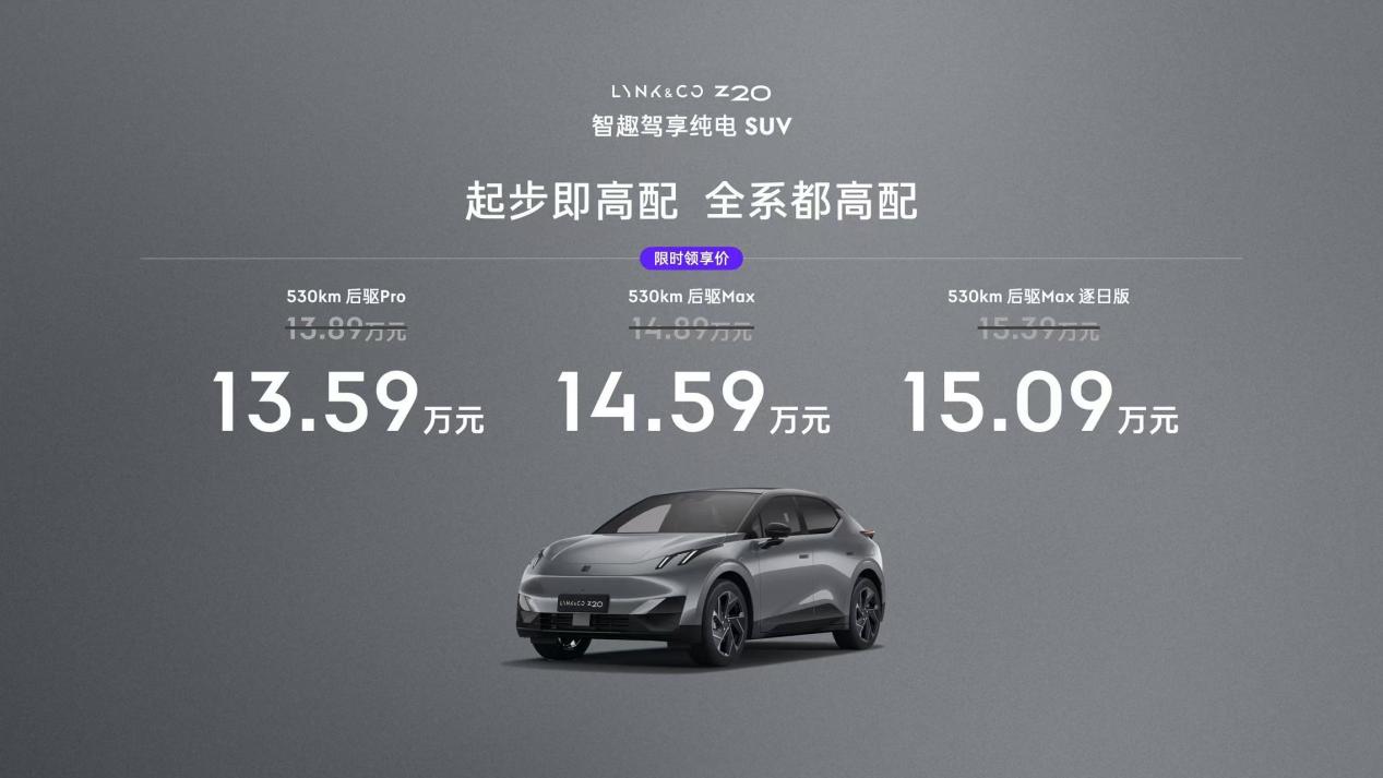 领克Z20上市 限时售价1359万元起凯发k8登录定位品牌首款纯电SUV(图9)