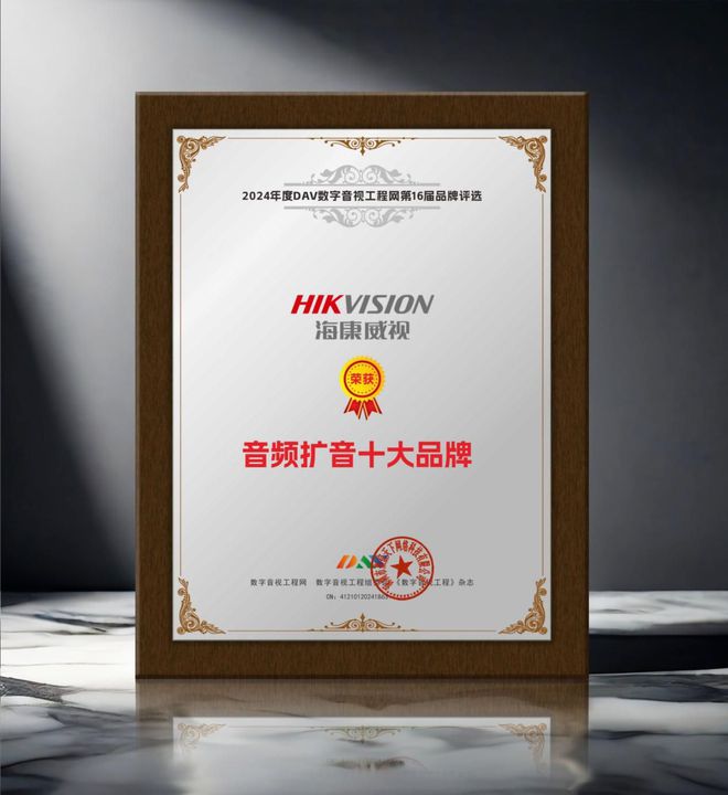 024年度音频扩音十大品牌”名单公布！K8凯发登录喜讯来袭！ DAV01“2(图4)