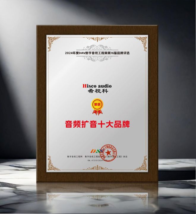 024年度音频扩音十大品牌”名单公布！K8凯发登录喜讯来袭！ DAV01“2
