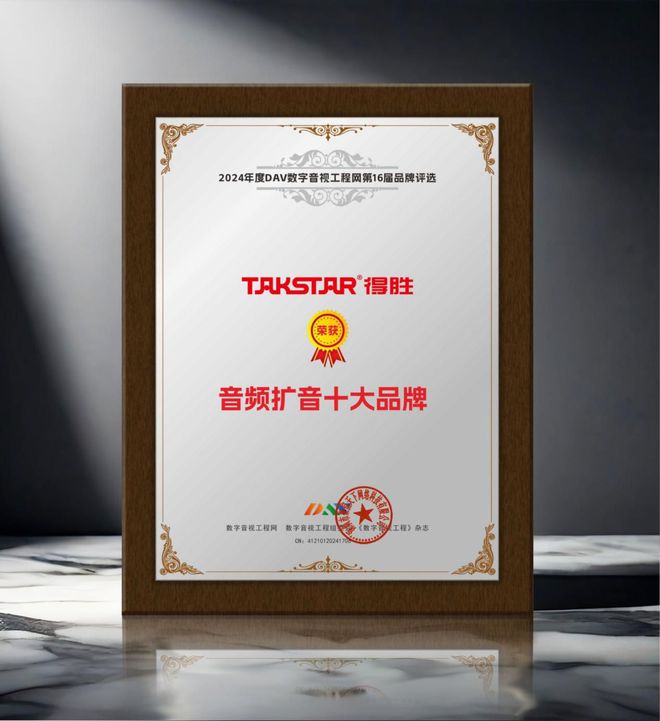 024年度音频扩音十大品牌”名单公布！K8凯发登录喜讯来袭！ DAV01“2(图12)