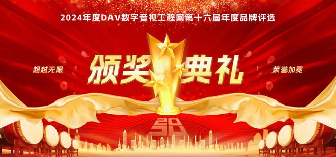 024年度音频扩音十大品牌”名单公布！K8凯发登录喜讯来袭！ DAV01“2(图10)