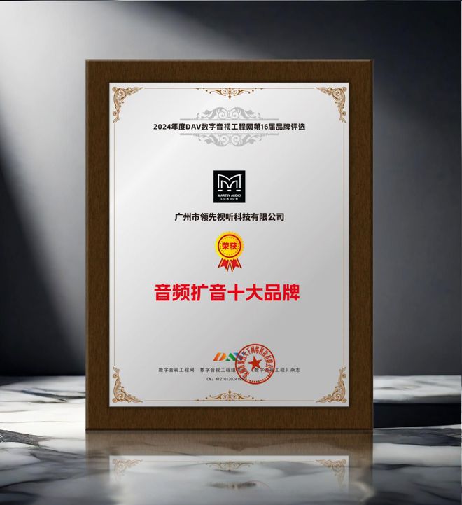 024年度音频扩音十大品牌”名单公布！K8凯发登录喜讯来袭！ DAV01“2(图8)