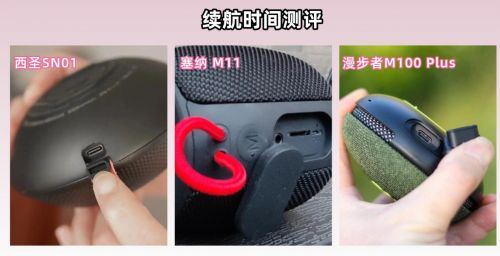 纳、西圣、漫步者三款热门音箱实测分析！凯发app网站塞纳蓝牙音箱怎么样？塞